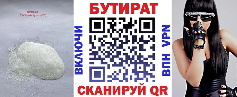 Бутират оксибутират  Павловск 